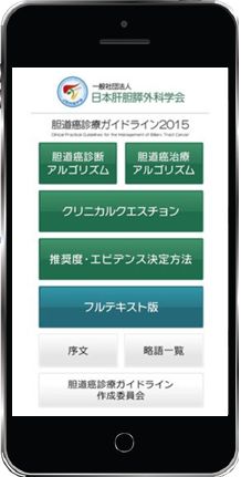 Guidelines for the management for biliary tract cancers App