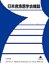 {~}wG Journal of Japanese Association for Acute Medicine